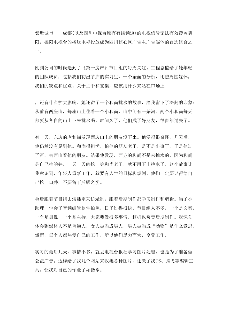 2025最新实习总结范文1000字_第2页