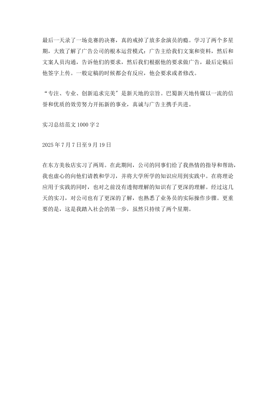 2025最新实习总结范文1000字_第3页