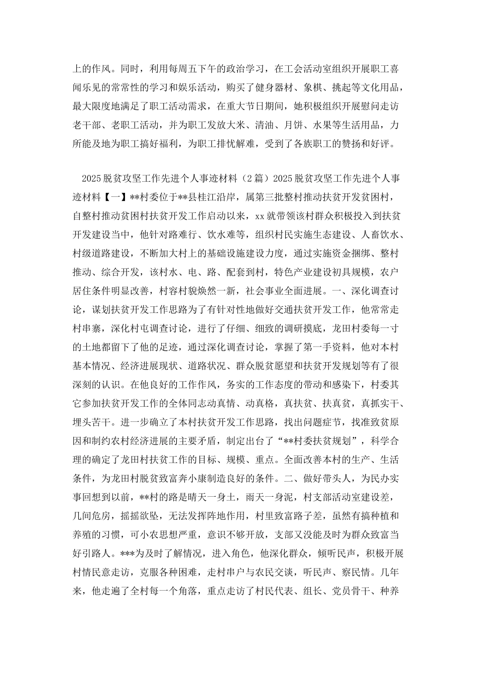 2025最新工会女工工作先进个人事迹材料整理两篇_第2页