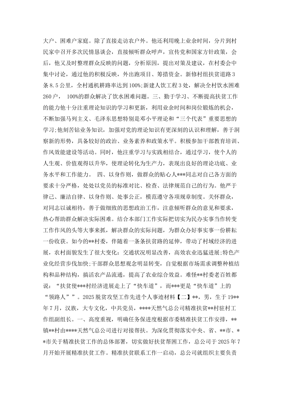 2025最新工会女工工作先进个人事迹材料整理两篇_第3页