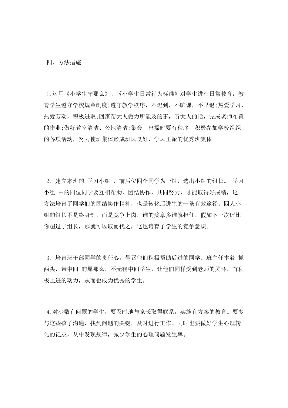 2025最新小学班务工作计划范文_第3页