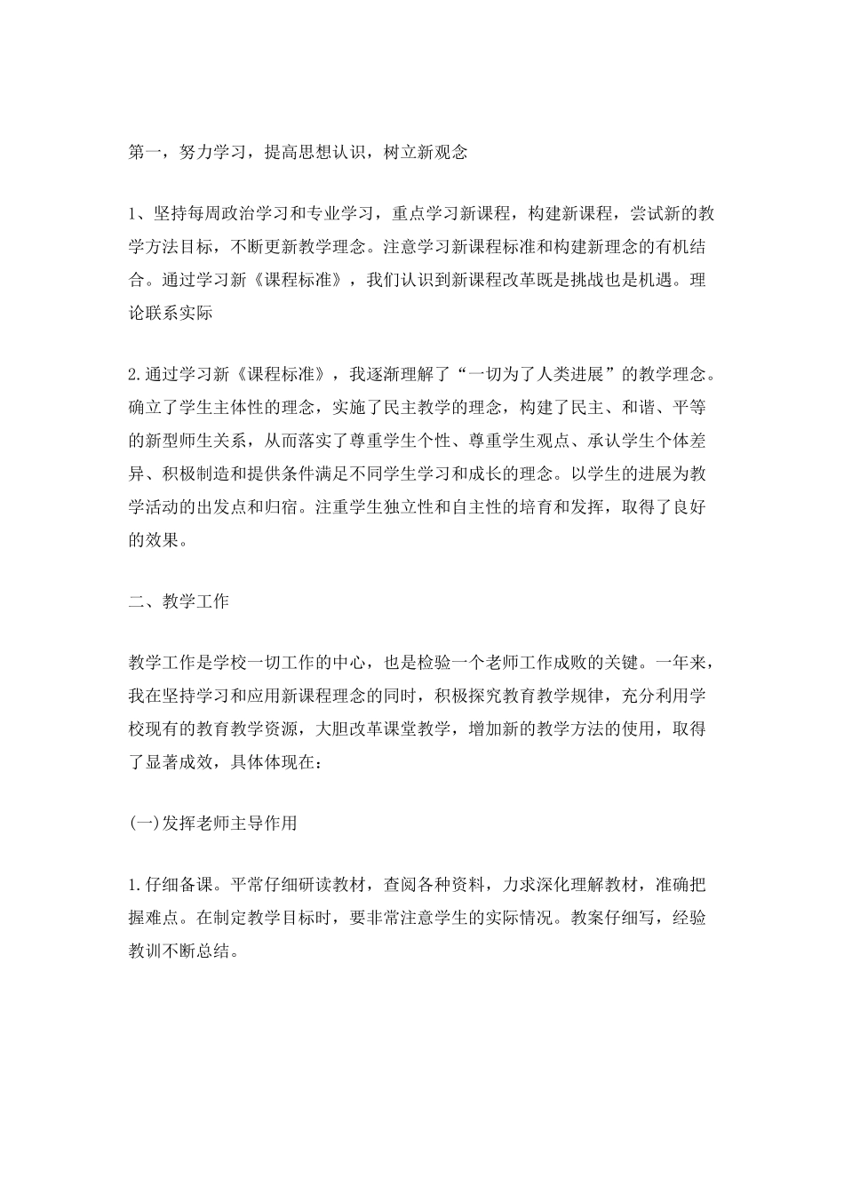 2025最新小学教师工作考核个人总结范本_第3页