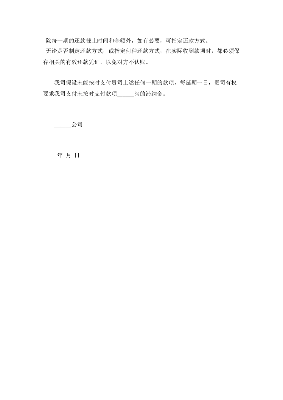 2025最新工程还款计划书范本_第2页