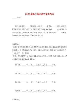 2025最新工程还款计划书范本