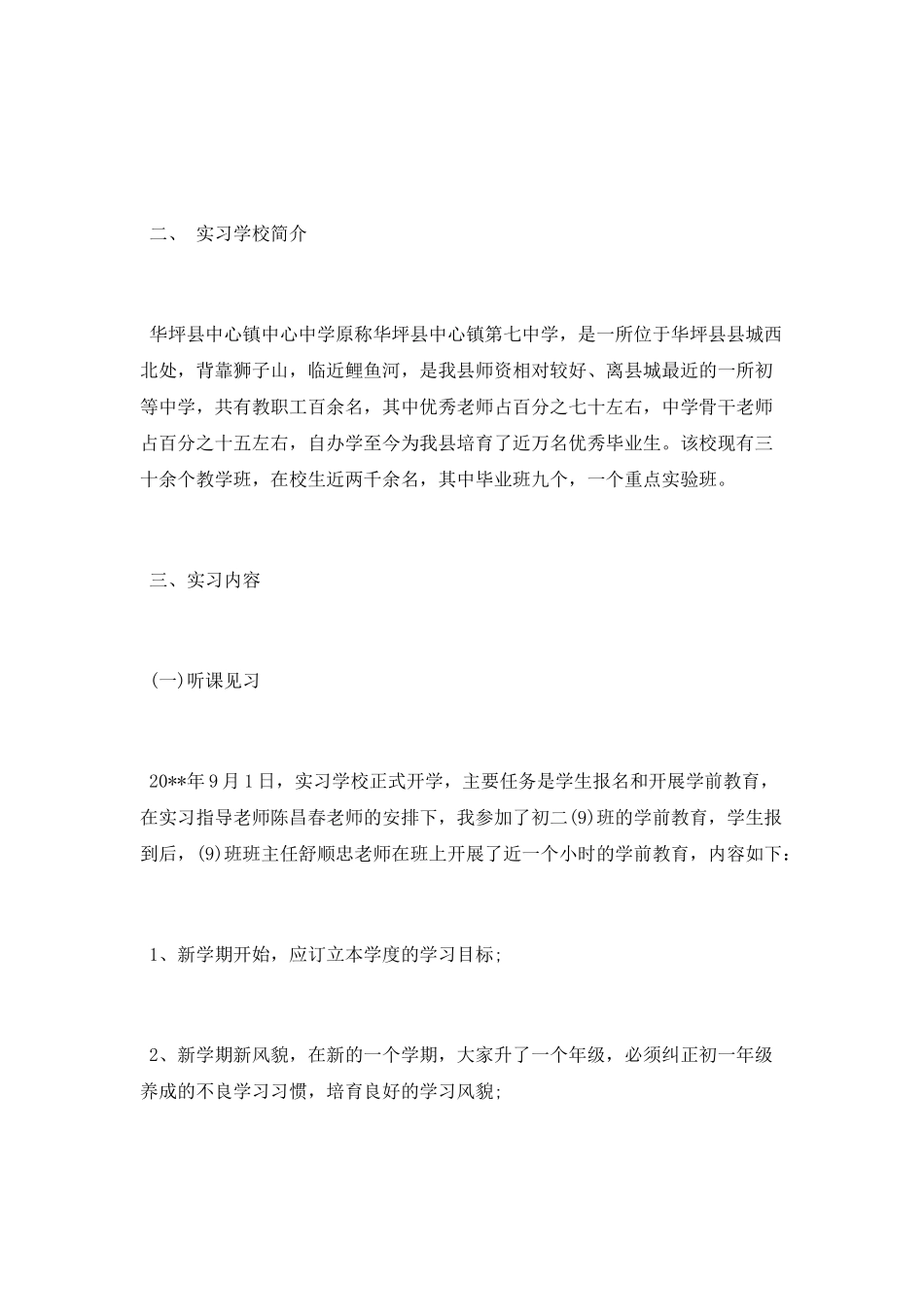 2025最新师范生实习报告_第2页