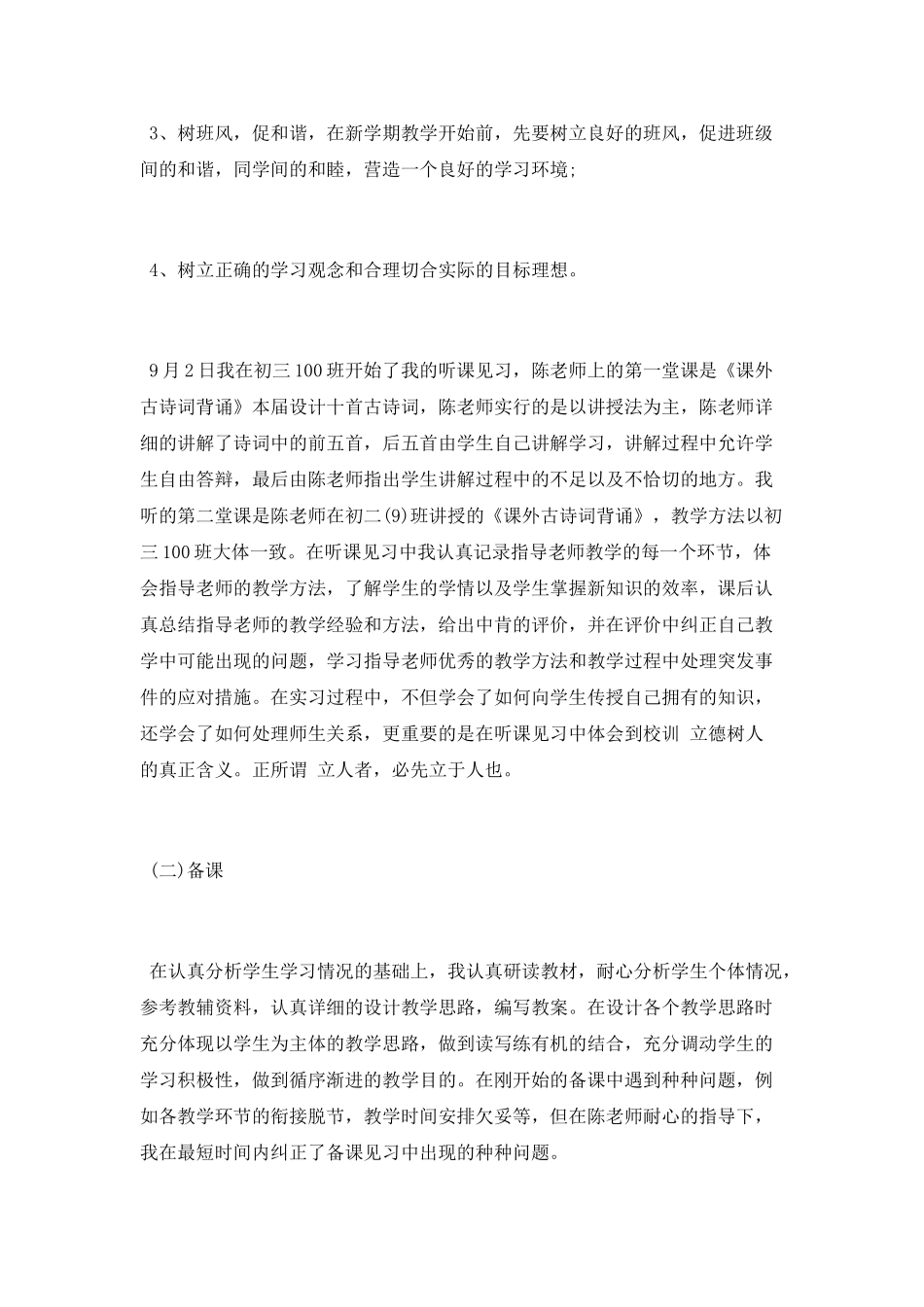 2025最新师范生实习报告_第3页