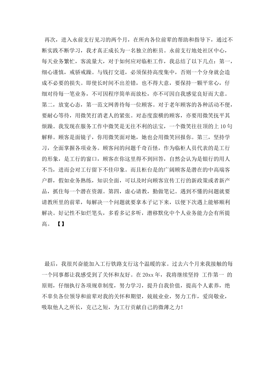 2025最新工行营业厅实习总结_第2页