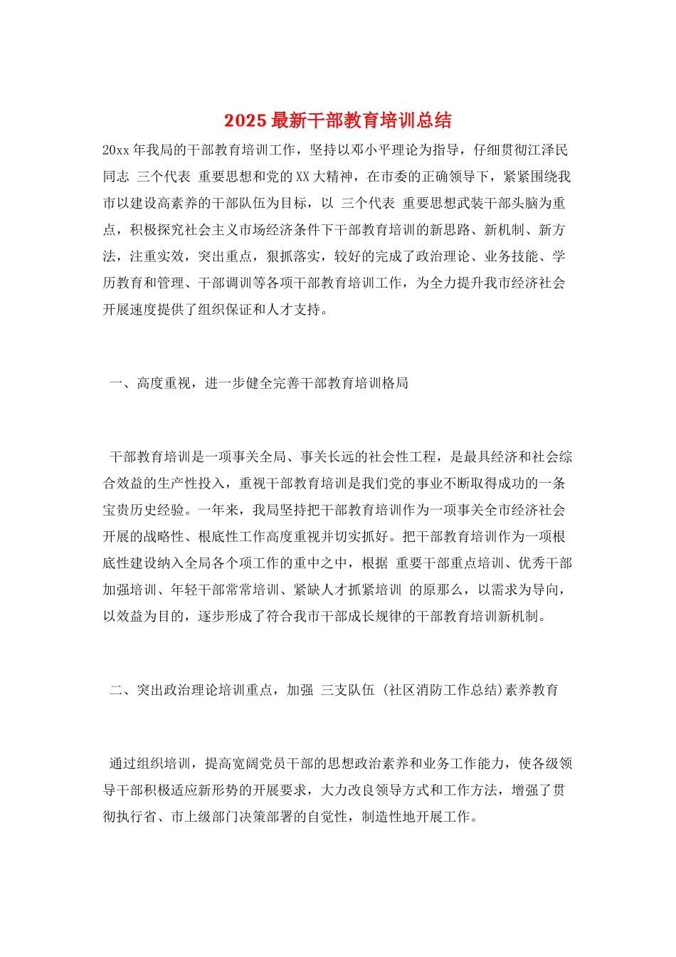 2025最新干部教育培训总结_第1页