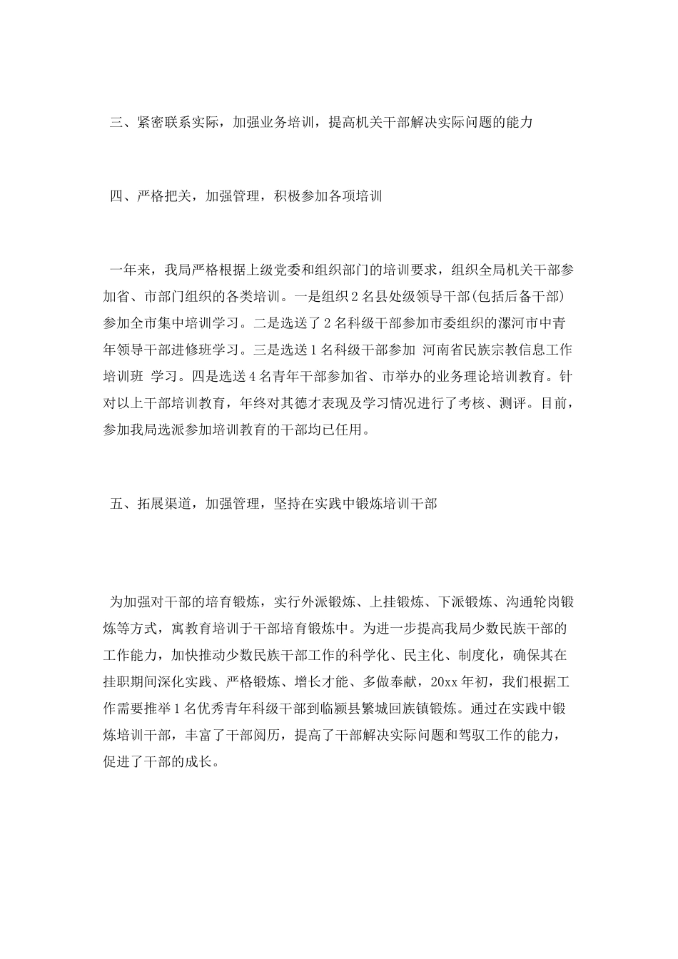 2025最新干部教育培训总结_第2页