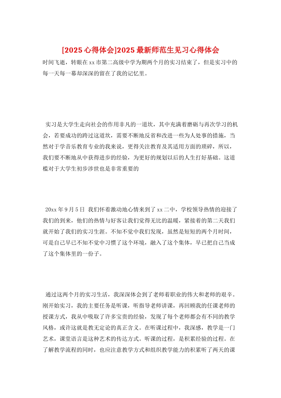 2025最新师范生见习心得体会_第1页