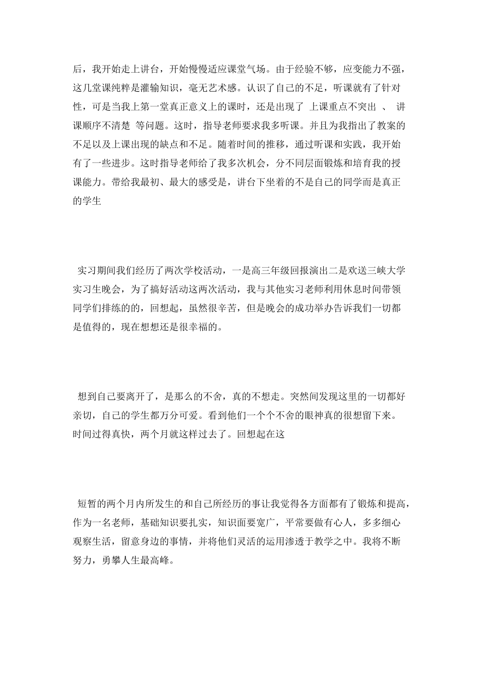 2025最新师范生见习心得体会_第2页