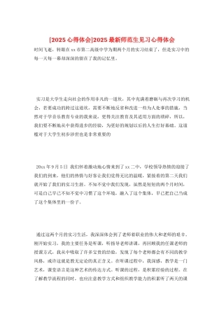 2025最新师范生见习心得体会