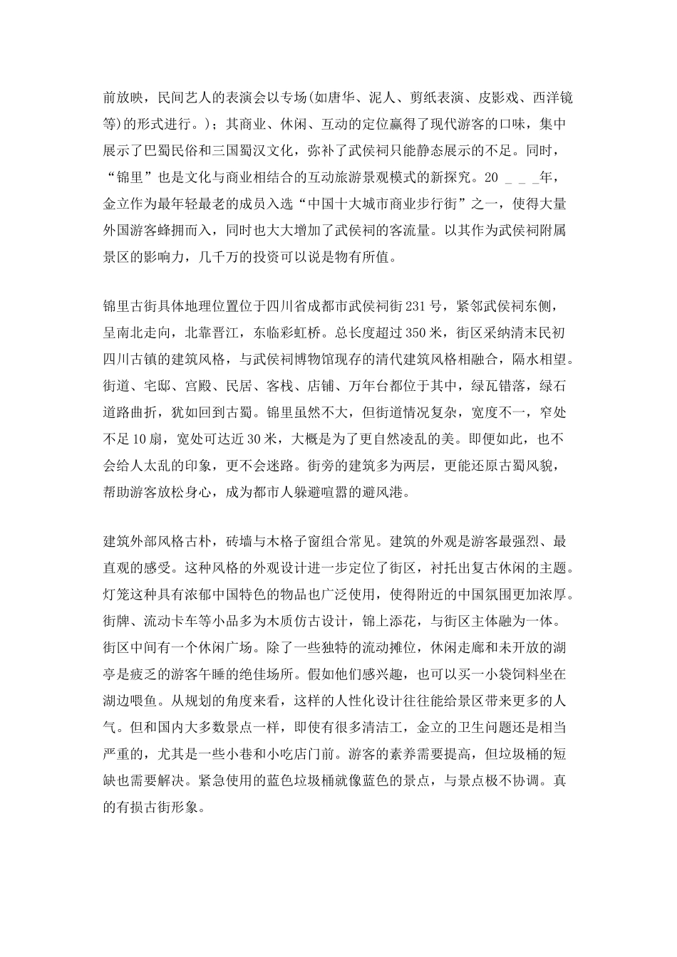 2025最新建筑认识实习总结报告_第2页