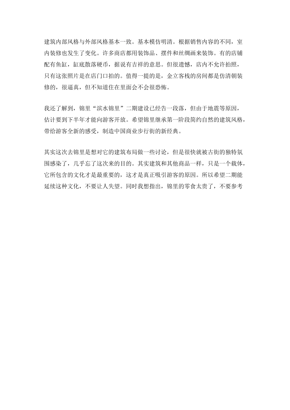 2025最新建筑认识实习总结报告_第3页