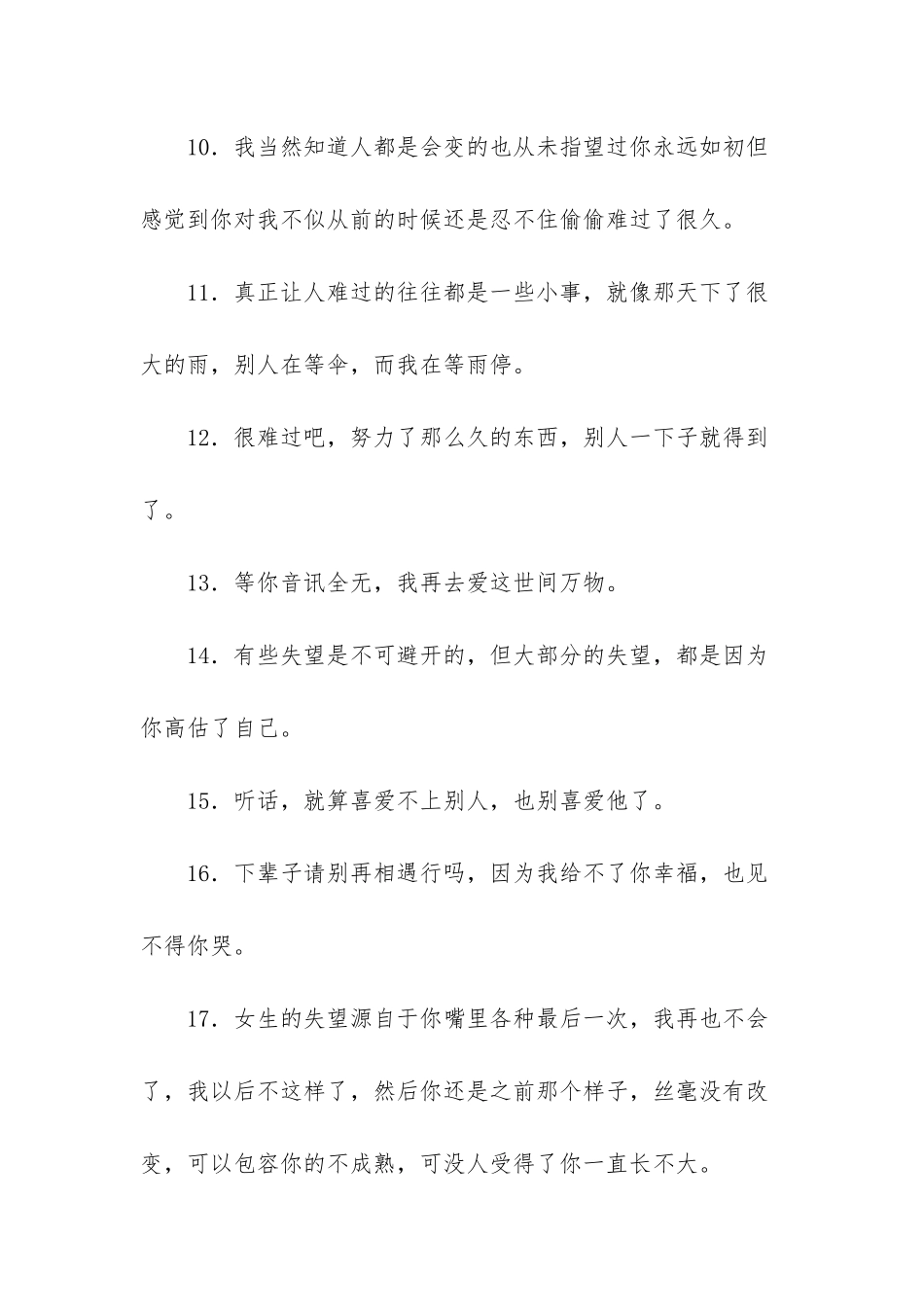 2025最新心情说说烦躁_第2页