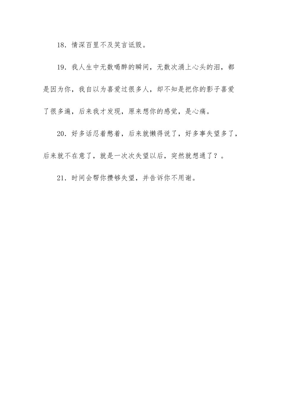 2025最新心情说说烦躁_第3页