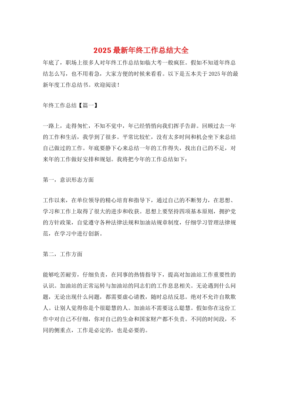 2025最新年终工作总结大全_第1页