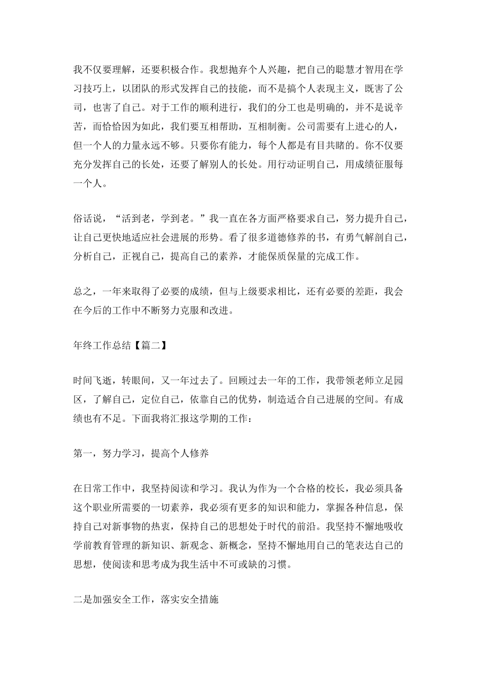 2025最新年终工作总结大全_第2页