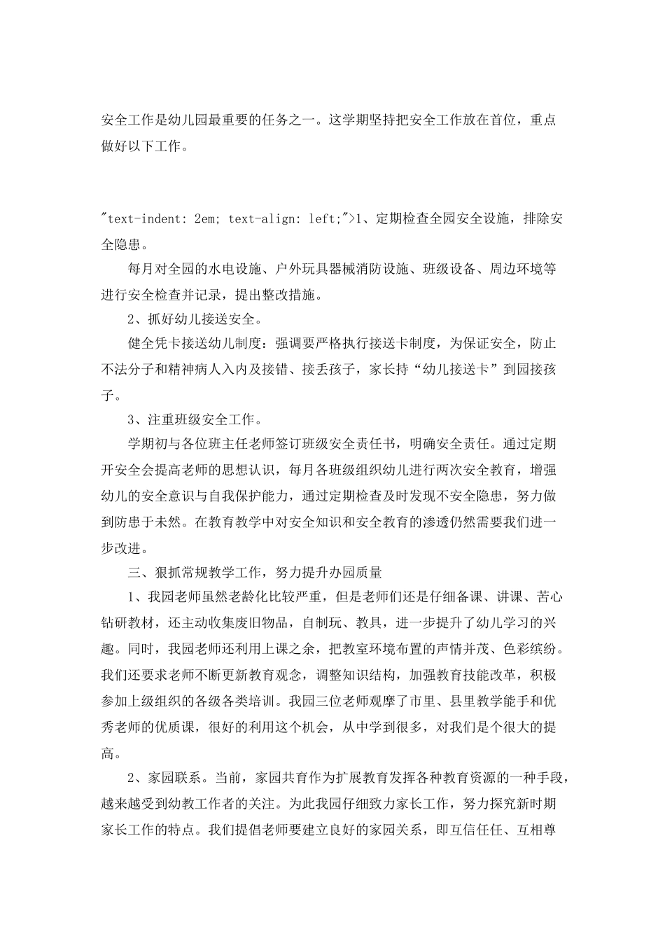 2025最新年终工作总结大全_第3页