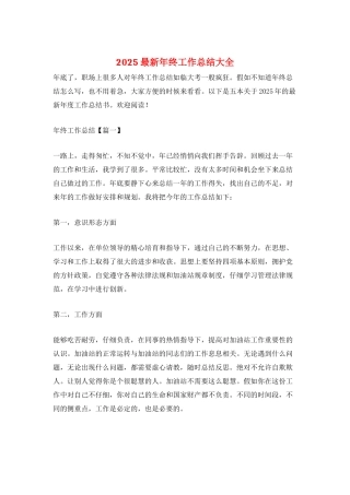 2025最新年终工作总结大全