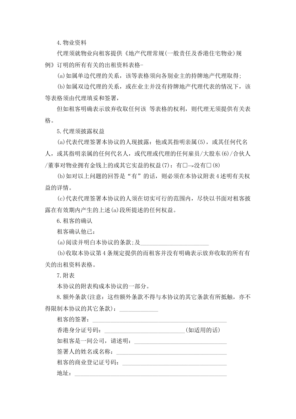 2025最新承租地产代理合同范本_第2页