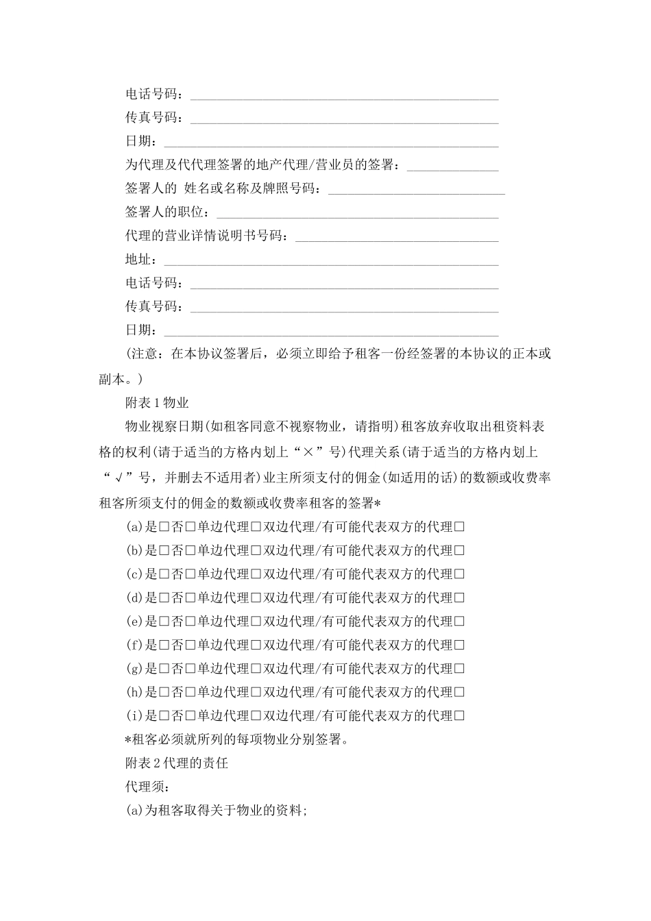 2025最新承租地产代理合同范本_第3页