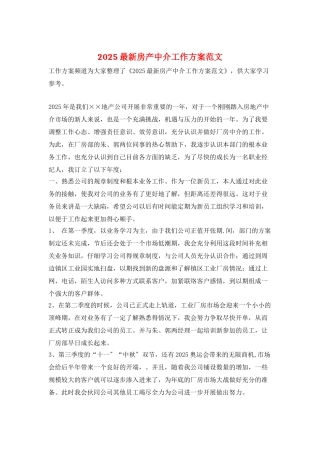 2025最新房产中介工作计划范文