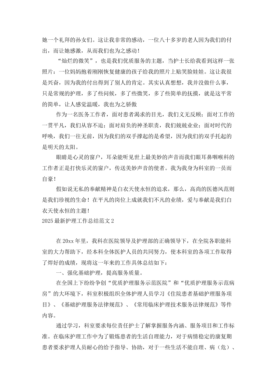 2025最新护理工作总结范文_第2页