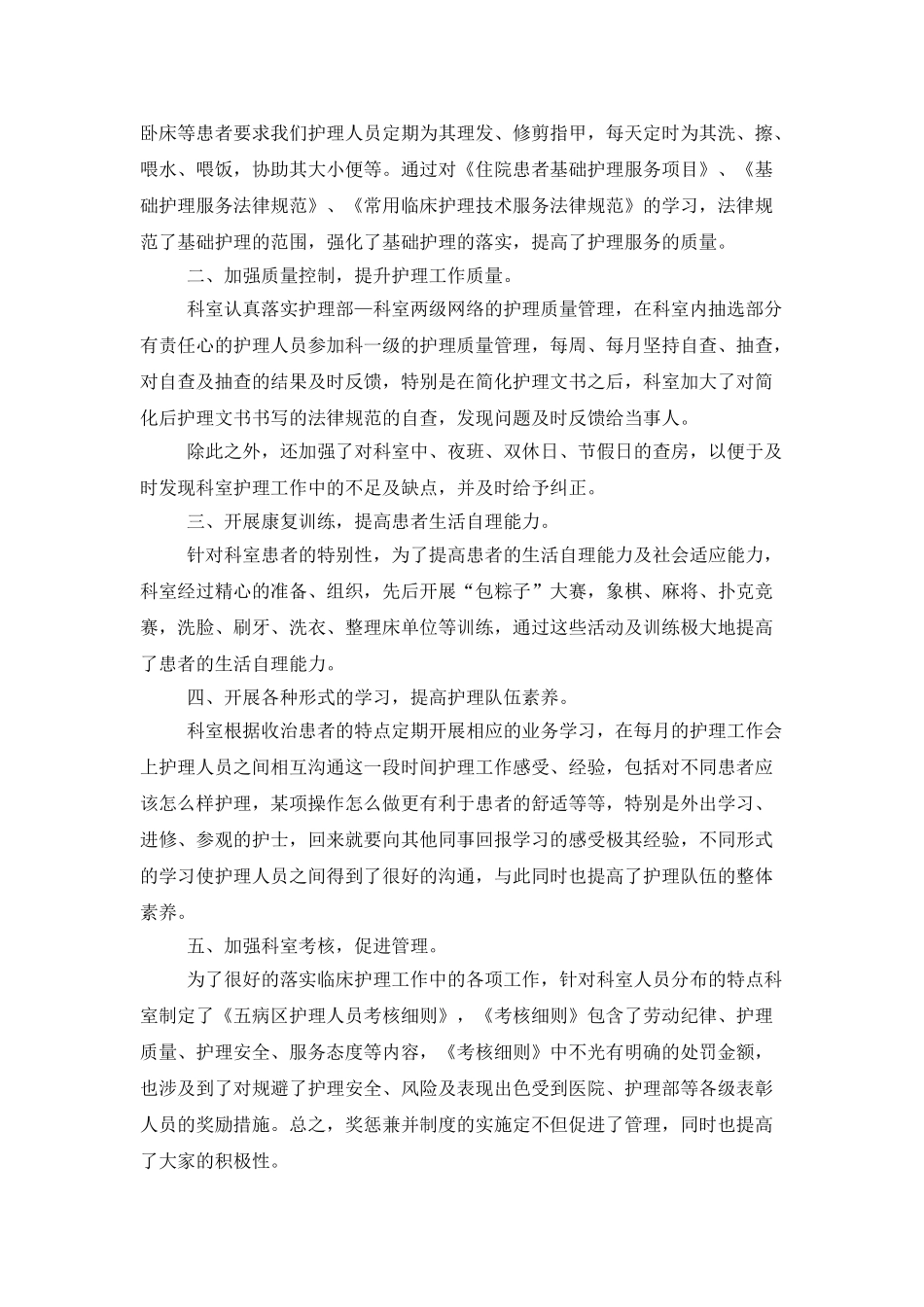 2025最新护理工作总结范文_第3页