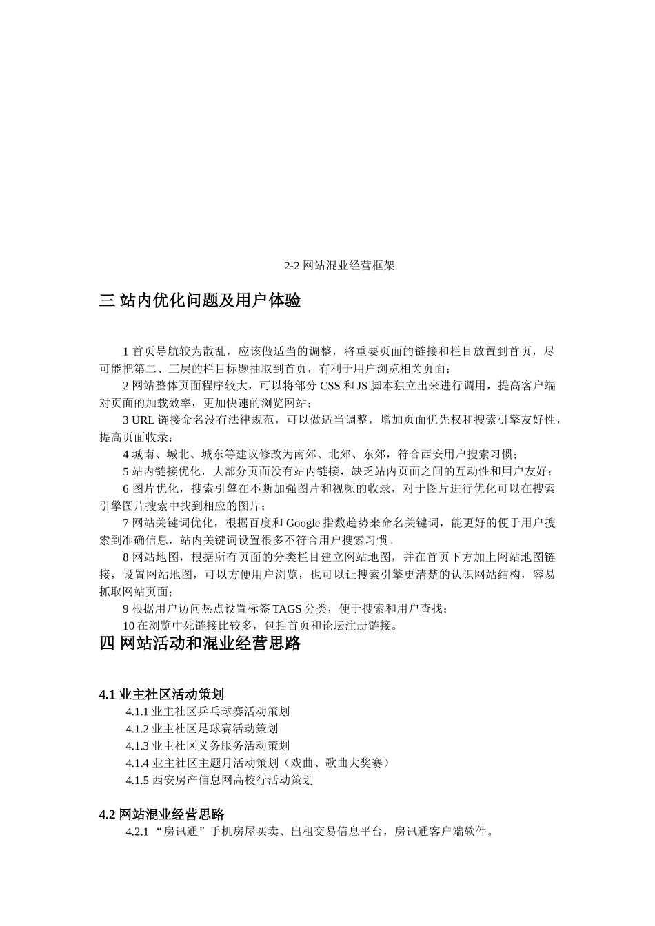 2025最新房产网站分析_第3页