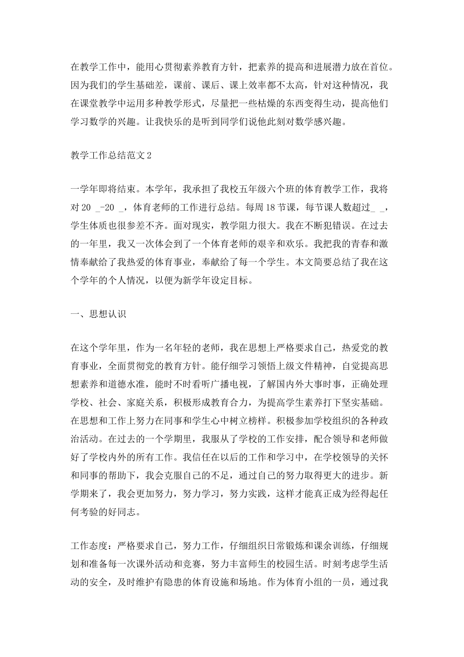 2025最新教学工作总结范文_第2页