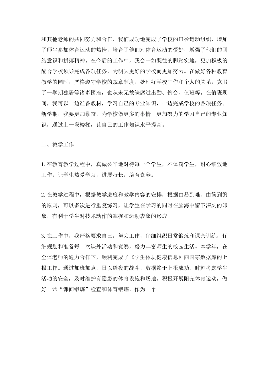 2025最新教学工作总结范文_第3页