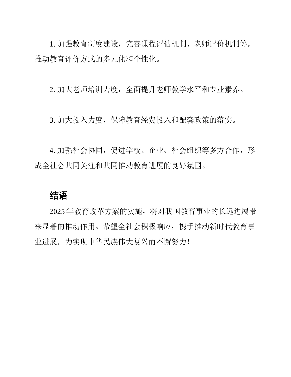 2025最新教育改革方案_第2页