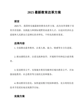 2025最新教育改革方案