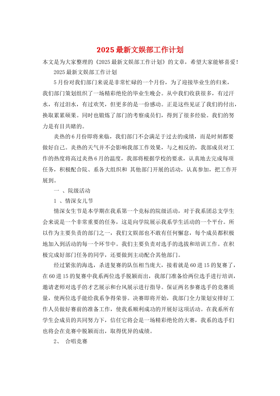 2025最新文娱部工作计划_第1页