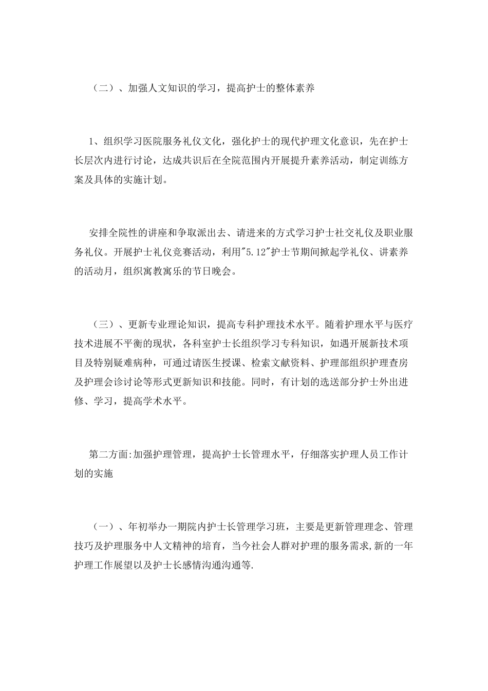 2025最新护理工作计划范文_第2页