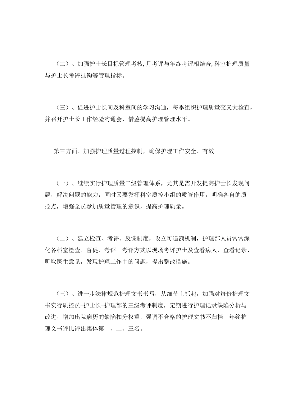 2025最新护理工作计划范文_第3页