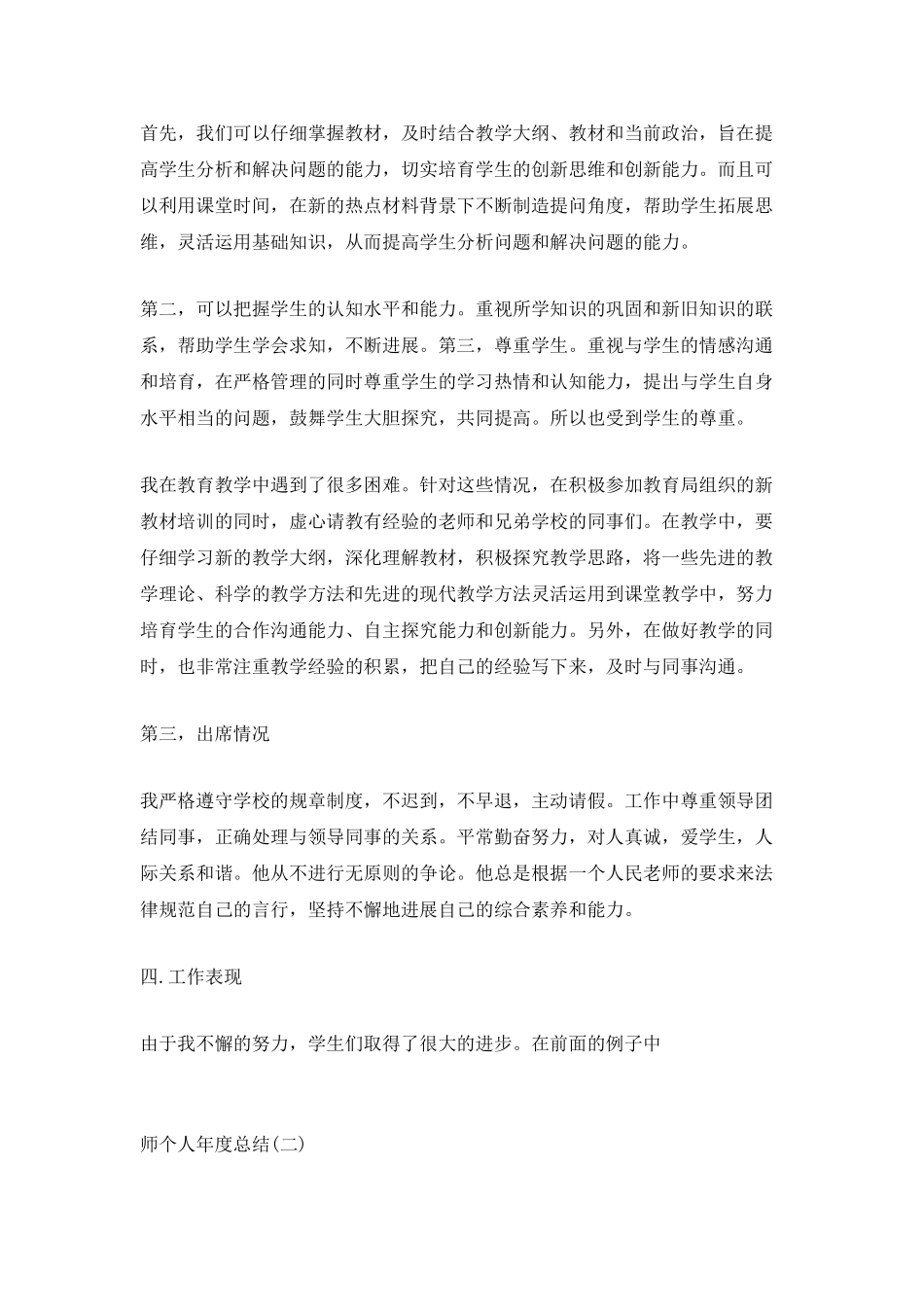 2025最新教师个人年度总结五篇_第2页