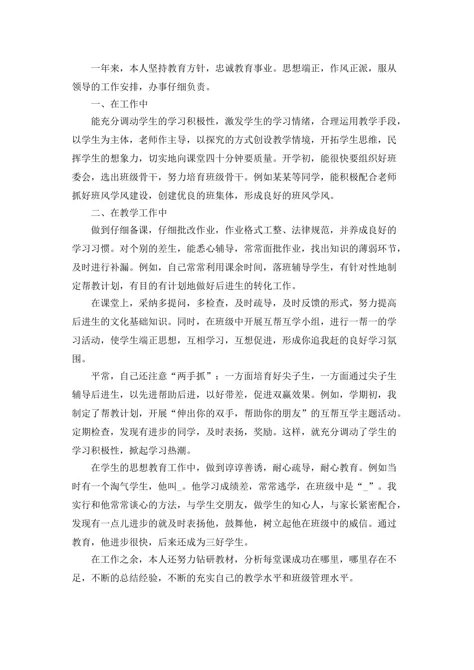 2025最新教师个人年度总结五篇_第3页