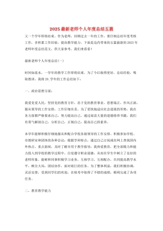 2025最新教师个人年度总结五篇