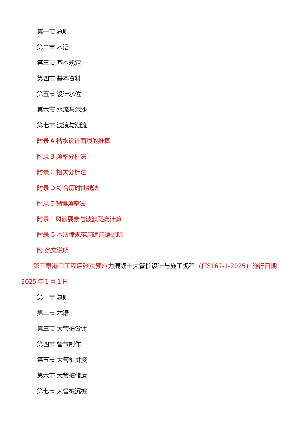 2025最新水运工程设计施工规范与混凝土质量控制标准实用手册_第2页