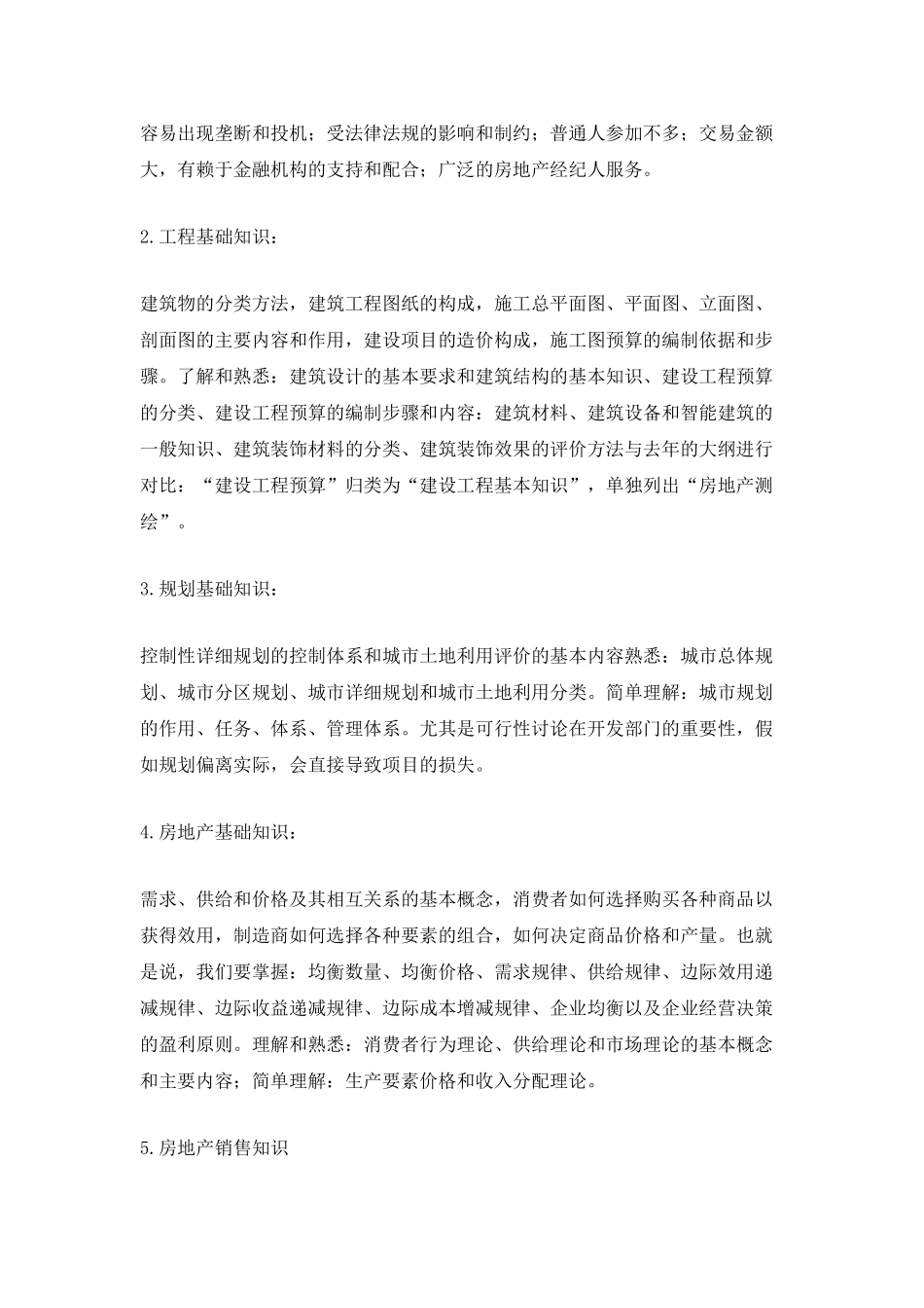 2025最新毕业实习总结_第2页