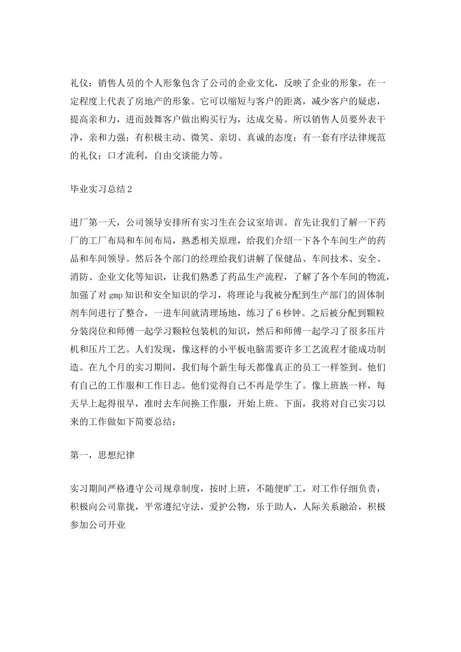 2025最新毕业实习总结_第3页