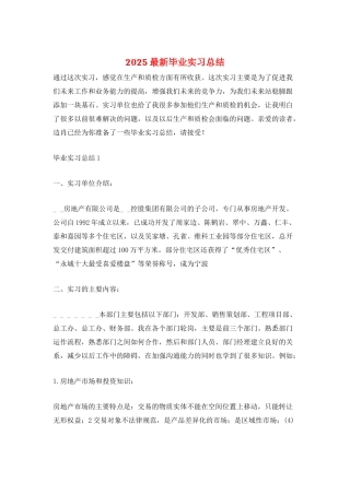 2025最新毕业实习总结