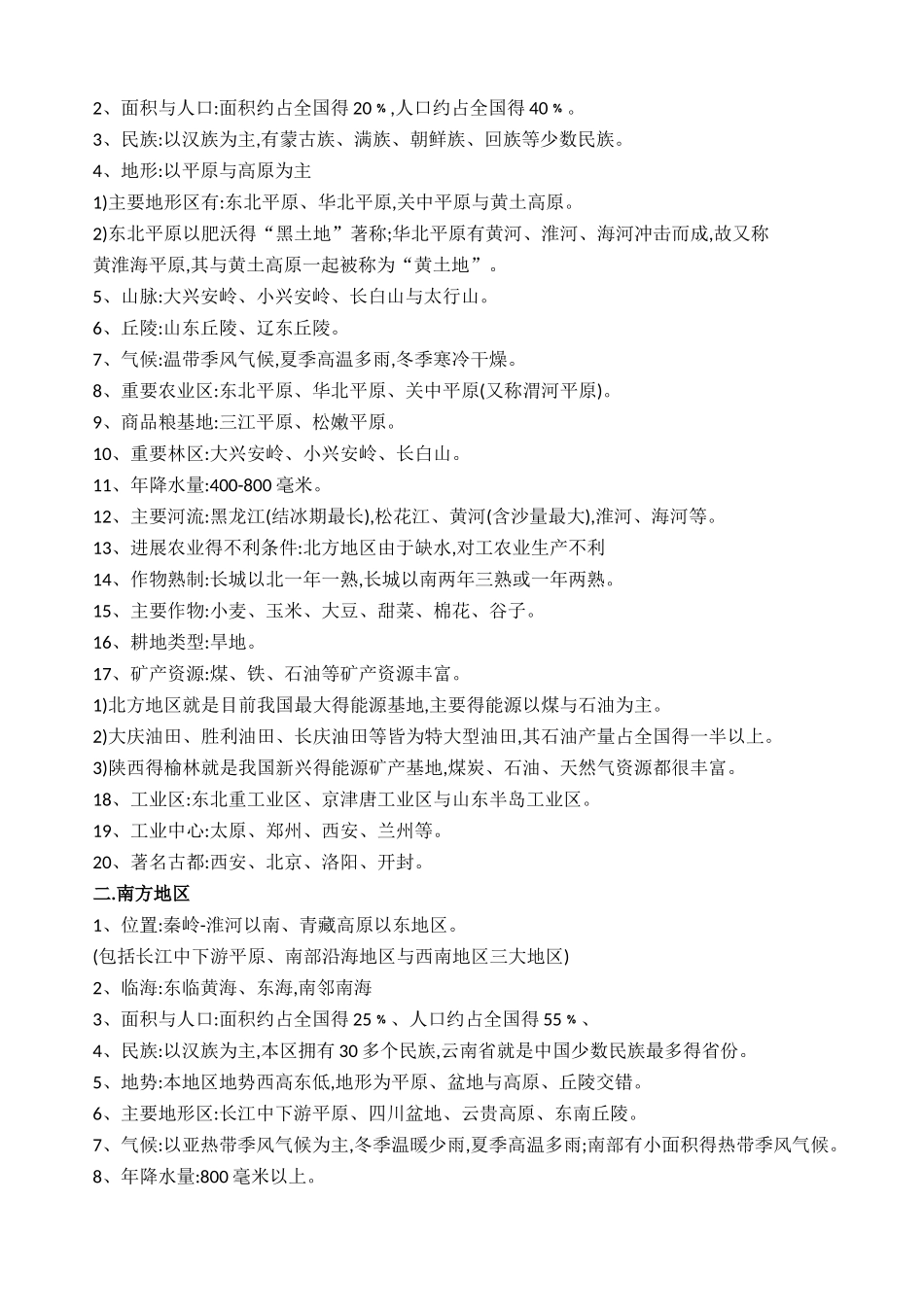2025最新湘教版八年级地理下册知识点归纳_第3页