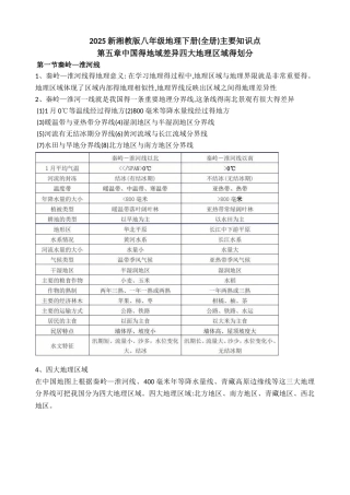 2025最新湘教版八年级地理下册知识点归纳