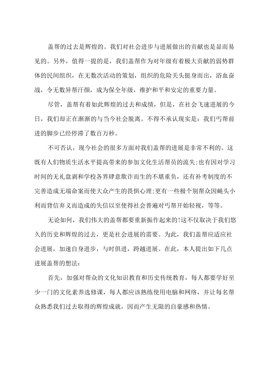 2025最新演讲稿：大学生竞选团支书演讲稿_第2页