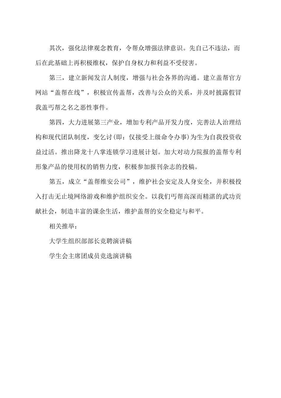 2025最新演讲稿：大学生竞选团支书演讲稿_第3页