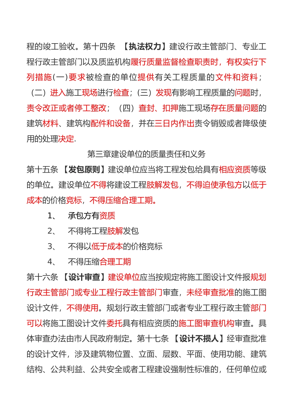 2025最新版建筑工程质量管理条例_第3页
