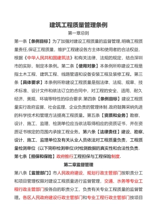 2025最新版建筑工程质量管理条例